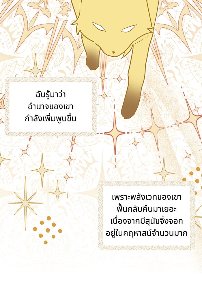 แมวน้อยในรังหมาป่า - หน้า 3