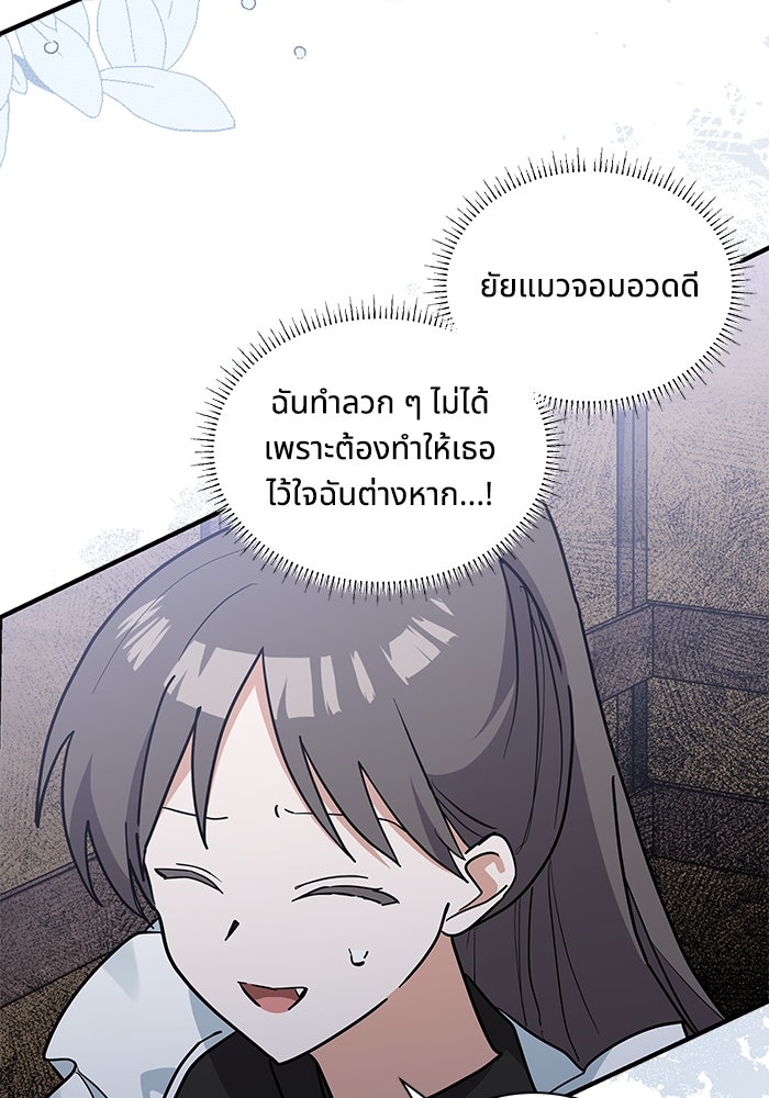 แมวน้อยในรังหมาป่า - หน้า 32