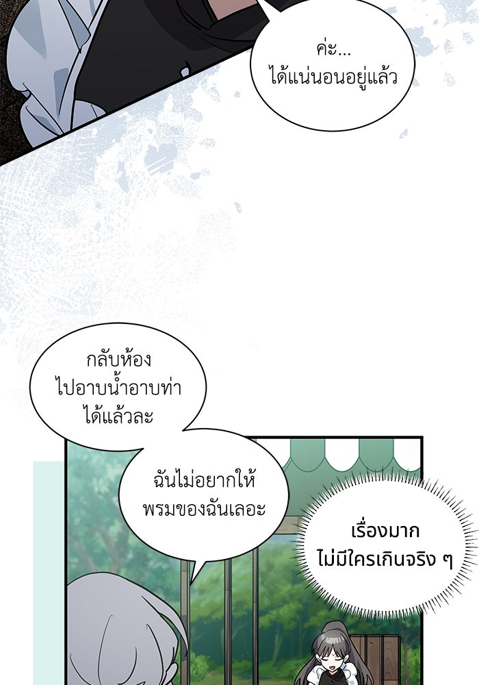แมวน้อยในรังหมาป่า - หน้า 33