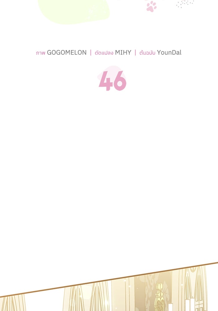 แมวน้อยในรังหมาป่า - หน้า 35