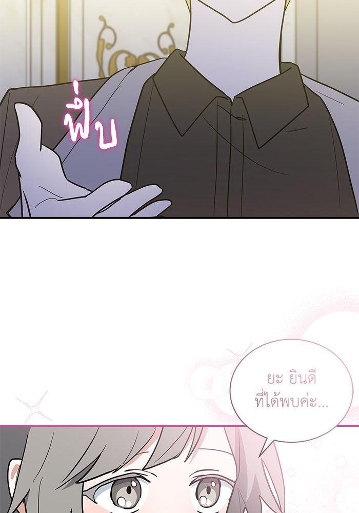 แมวน้อยในรังหมาป่า - หน้า 39