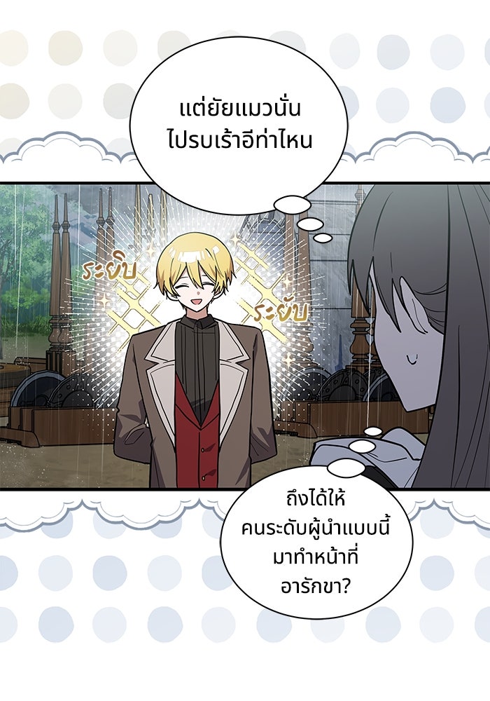 แมวน้อยในรังหมาป่า - หน้า 4