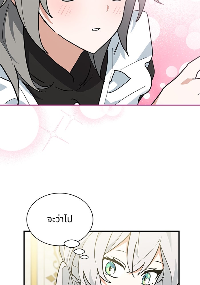 แมวน้อยในรังหมาป่า - หน้า 40
