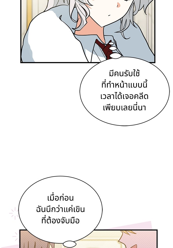 แมวน้อยในรังหมาป่า - หน้า 41