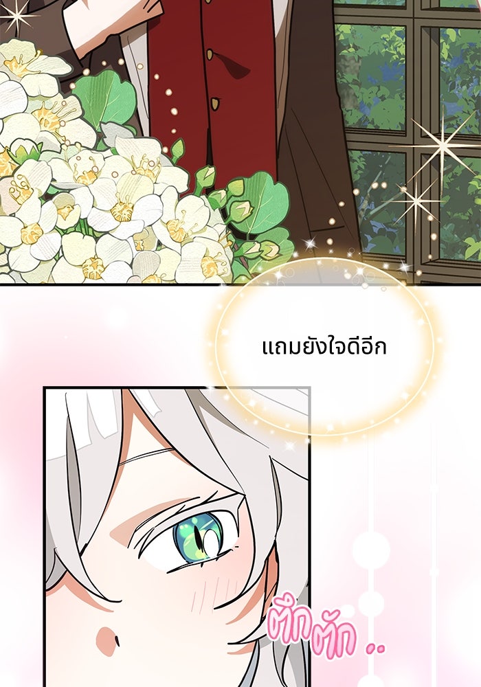 แมวน้อยในรังหมาป่า - หน้า 44
