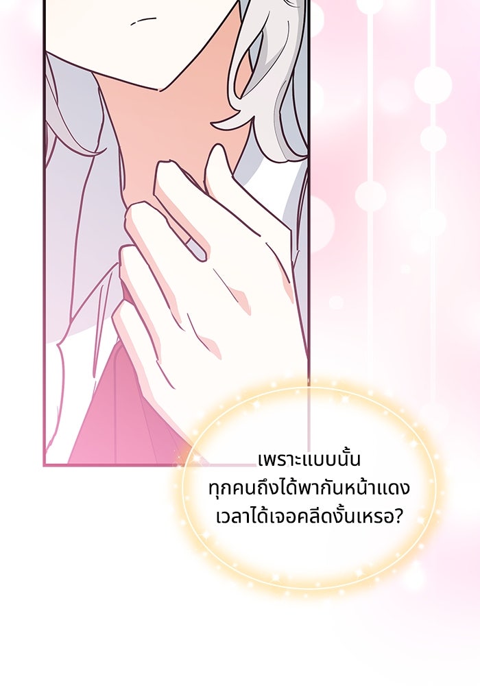 แมวน้อยในรังหมาป่า - หน้า 45