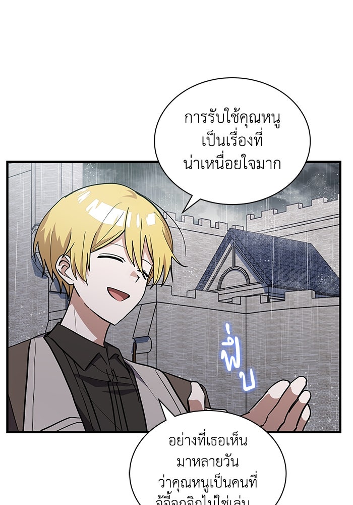 แมวน้อยในรังหมาป่า - หน้า 5