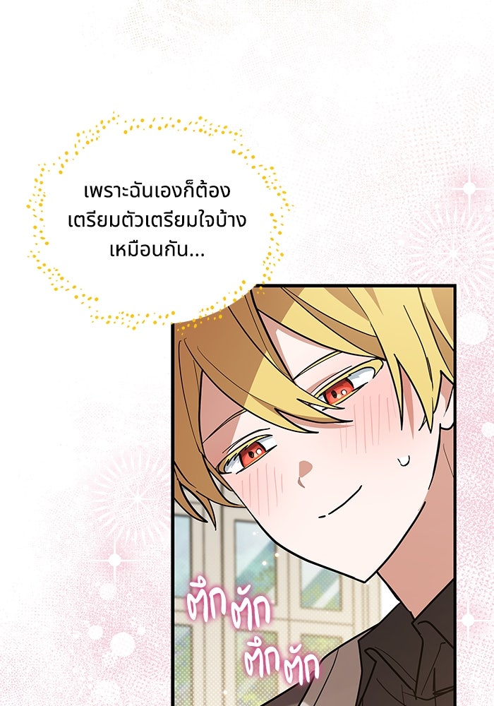 แมวน้อยในรังหมาป่า - หน้า 52