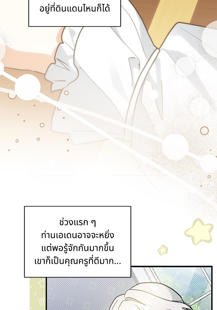 แมวน้อยในรังหมาป่า - หน้า 64