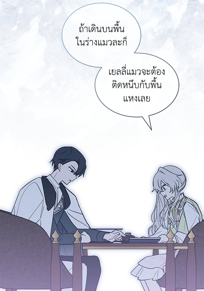 แมวน้อยในรังหมาป่า - หน้า 72