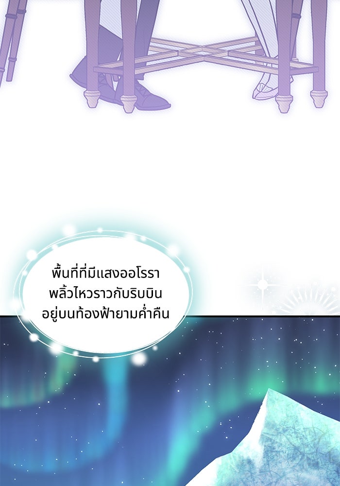 แมวน้อยในรังหมาป่า - หน้า 73