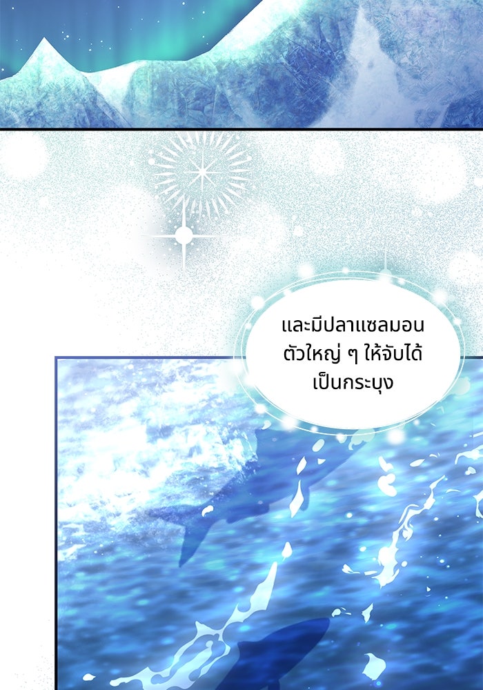 แมวน้อยในรังหมาป่า - หน้า 74