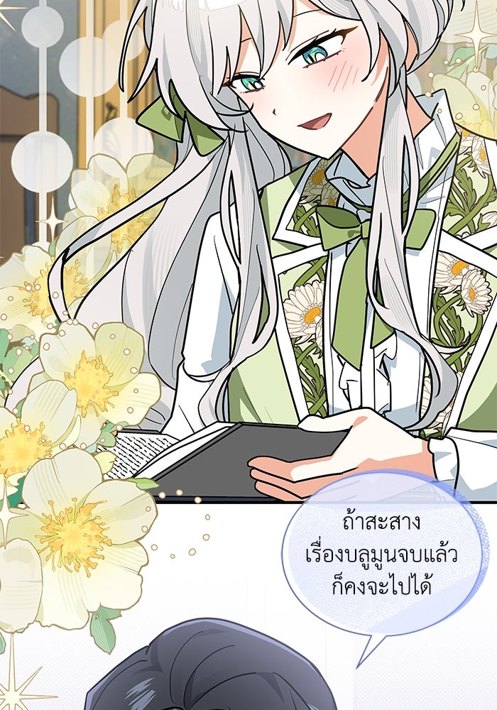 แมวน้อยในรังหมาป่า - หน้า 76
