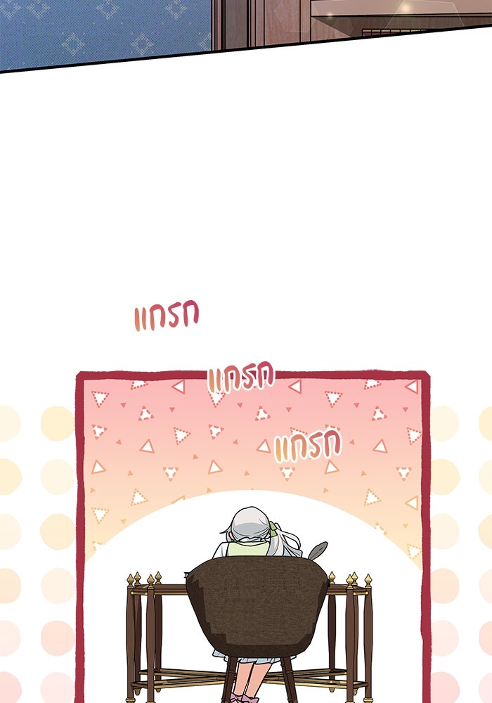 แมวน้อยในรังหมาป่า - หน้า 79