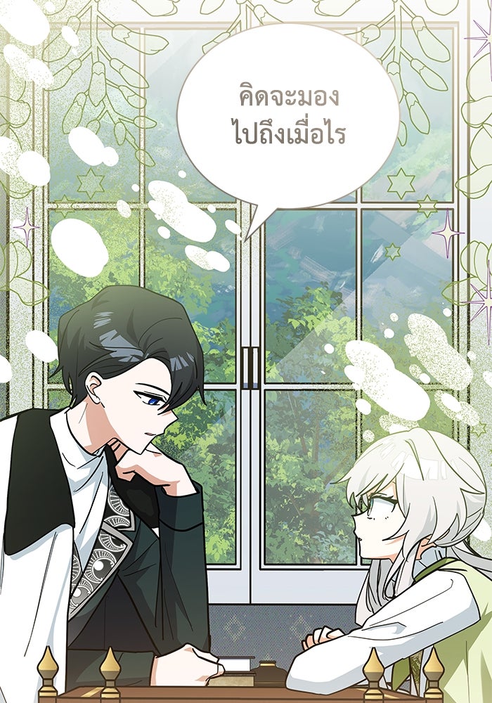 แมวน้อยในรังหมาป่า - หน้า 91
