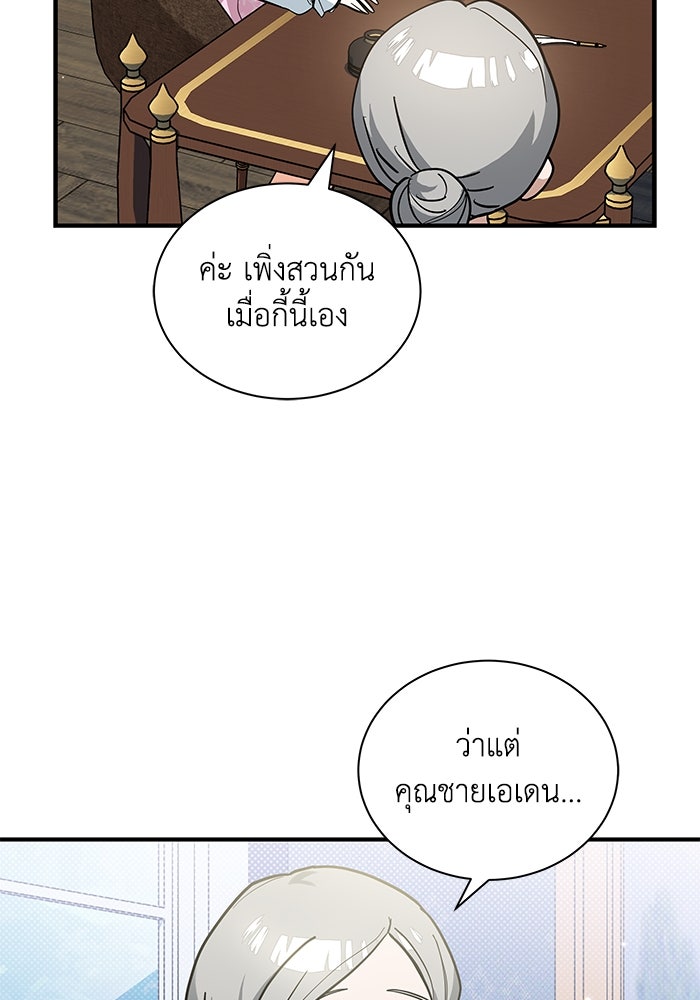 แมวน้อยในรังหมาป่า - หน้า 11
