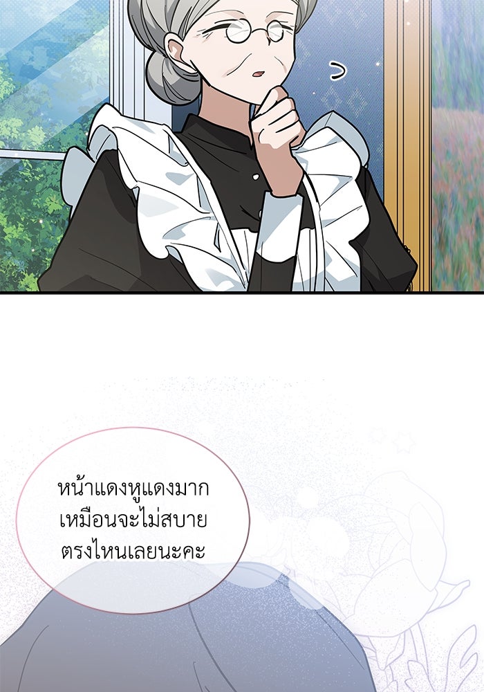 แมวน้อยในรังหมาป่า - หน้า 12