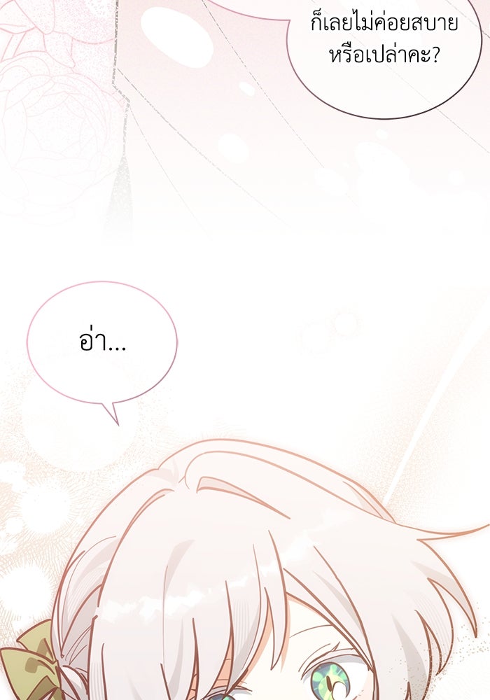 แมวน้อยในรังหมาป่า - หน้า 14