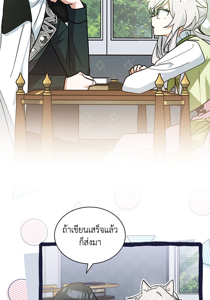 แมวน้อยในรังหมาป่า - หน้า 2