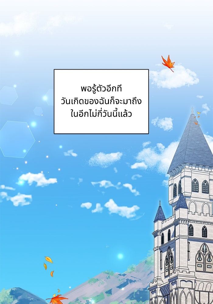 แมวน้อยในรังหมาป่า - หน้า 21