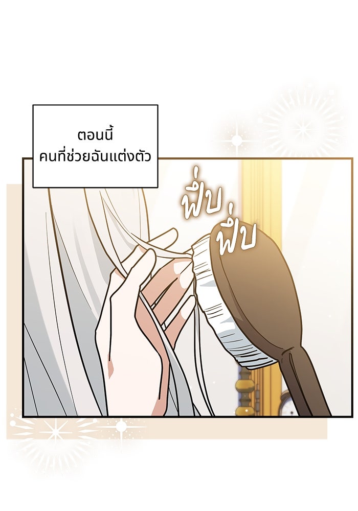 แมวน้อยในรังหมาป่า - หน้า 23