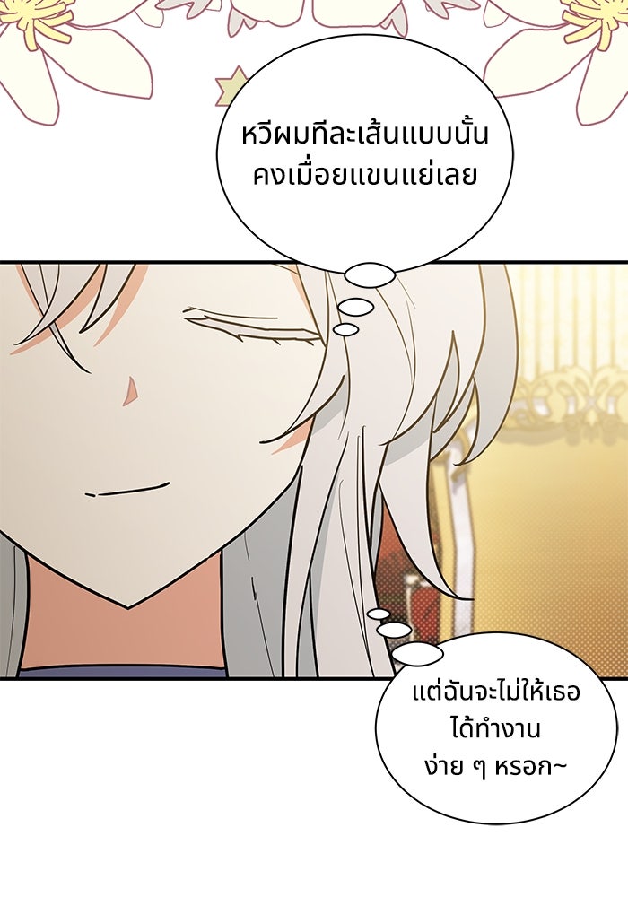 แมวน้อยในรังหมาป่า - หน้า 26