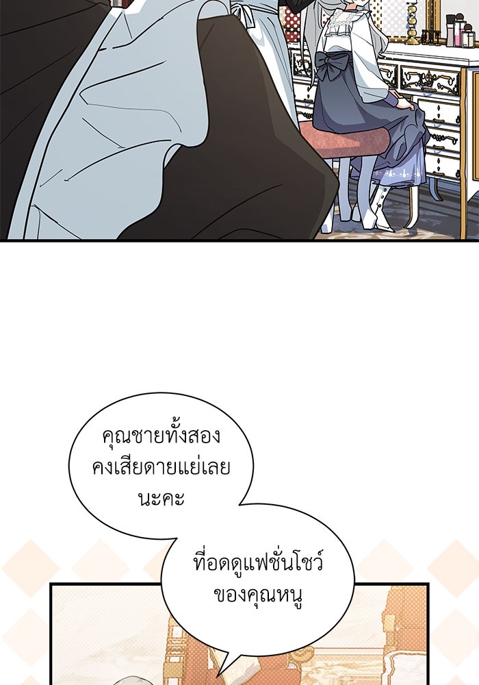 แมวน้อยในรังหมาป่า - หน้า 28