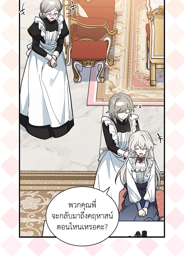 แมวน้อยในรังหมาป่า - หน้า 29