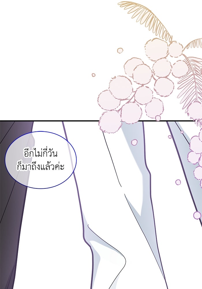 แมวน้อยในรังหมาป่า - หน้า 30