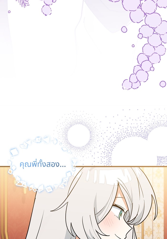แมวน้อยในรังหมาป่า - หน้า 32