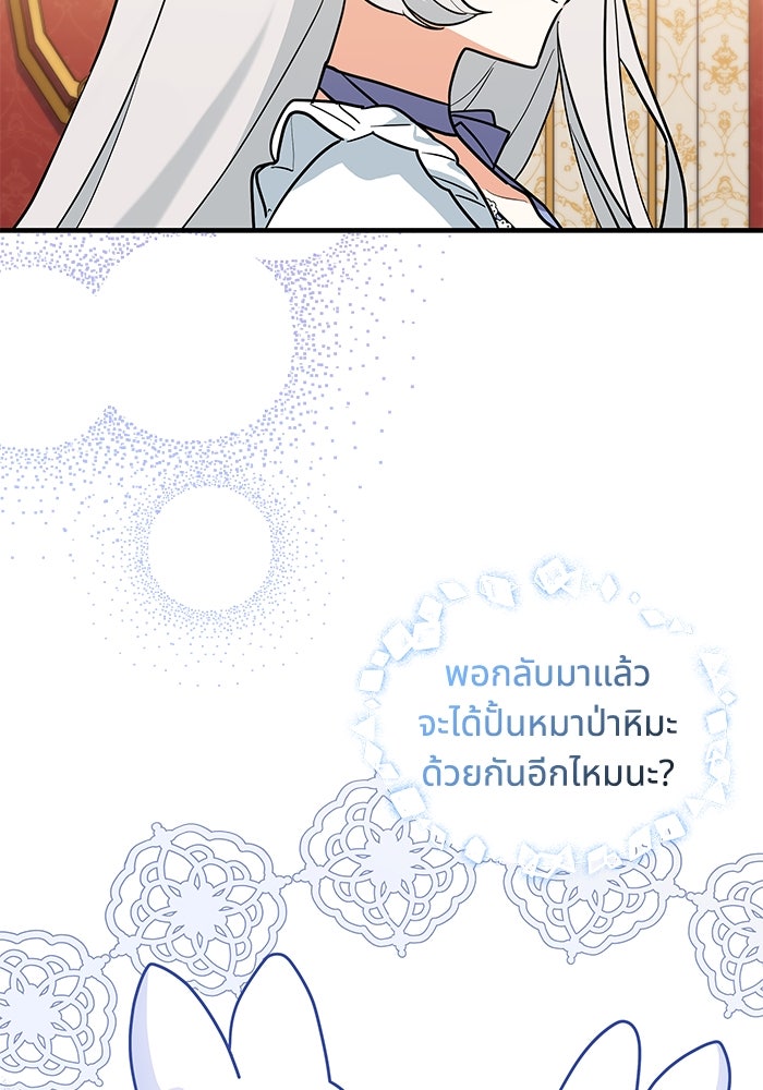 แมวน้อยในรังหมาป่า - หน้า 33