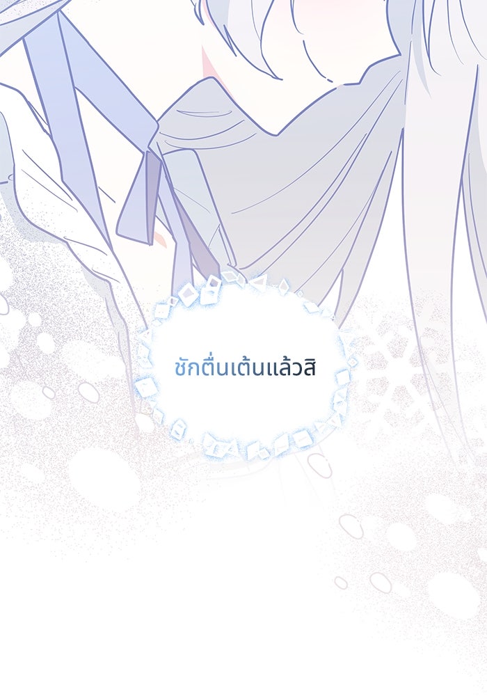 แมวน้อยในรังหมาป่า - หน้า 35