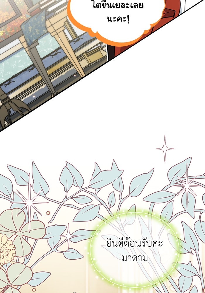 แมวน้อยในรังหมาป่า - หน้า 38