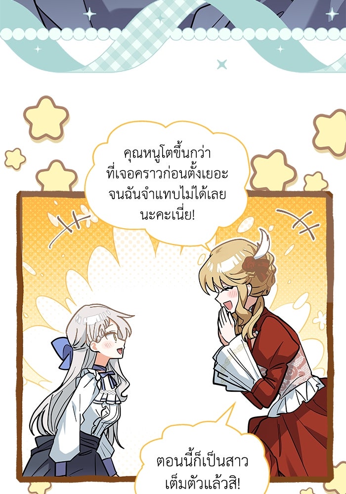 แมวน้อยในรังหมาป่า - หน้า 40