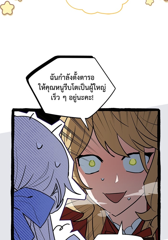 แมวน้อยในรังหมาป่า - หน้า 41