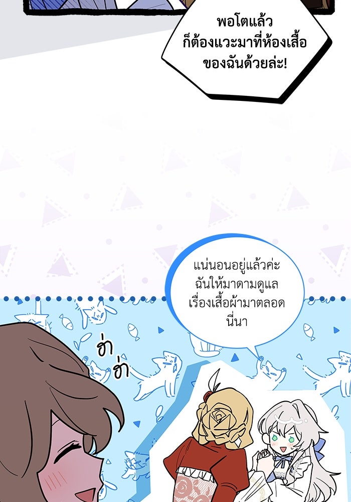 แมวน้อยในรังหมาป่า - หน้า 42