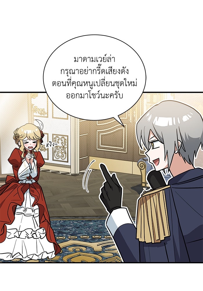 แมวน้อยในรังหมาป่า - หน้า 45