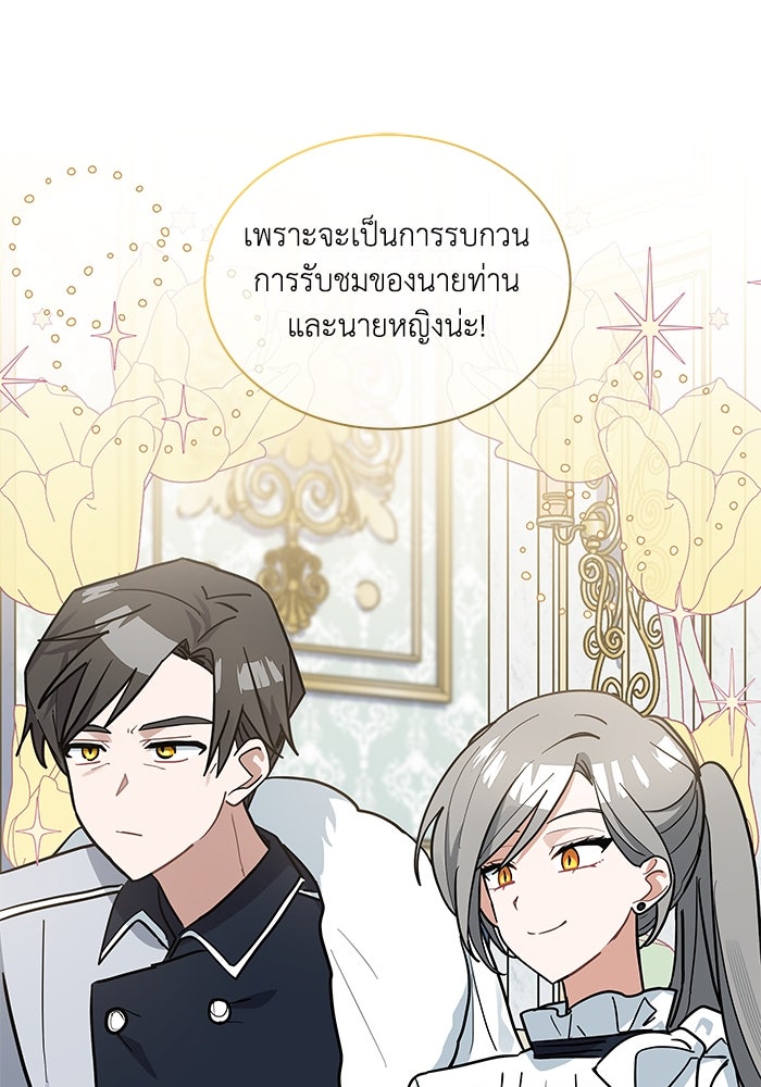 แมวน้อยในรังหมาป่า - หน้า 46