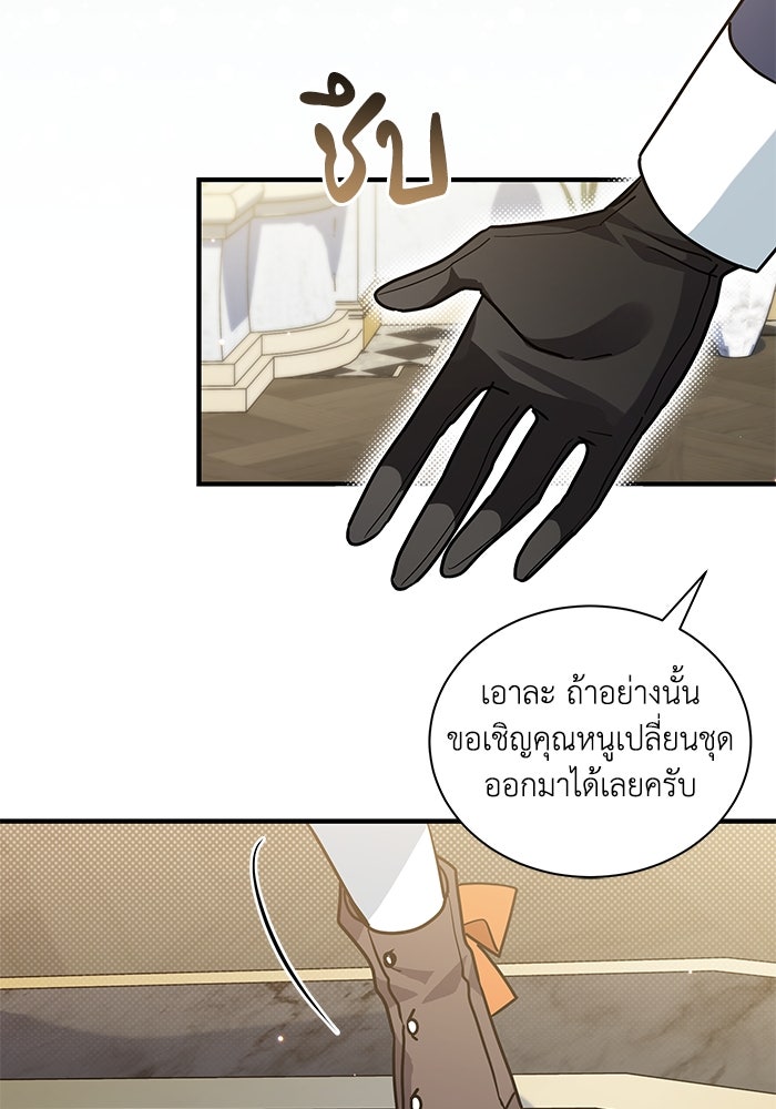 แมวน้อยในรังหมาป่า - หน้า 48