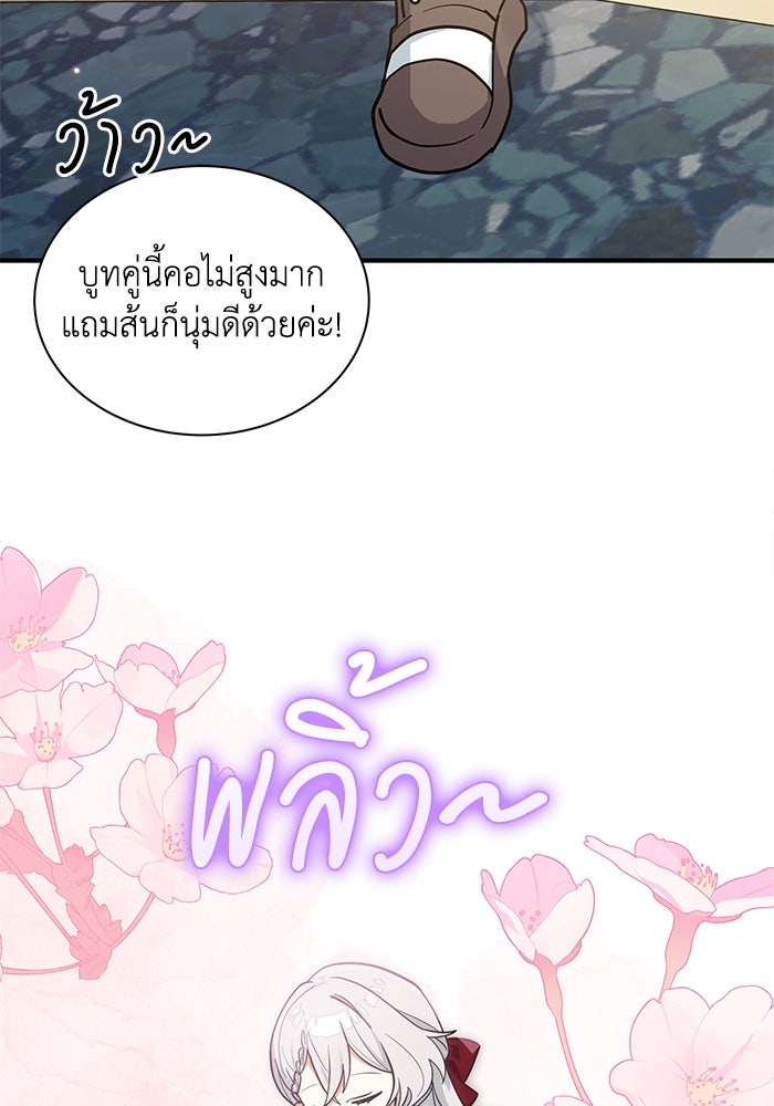 แมวน้อยในรังหมาป่า - หน้า 49