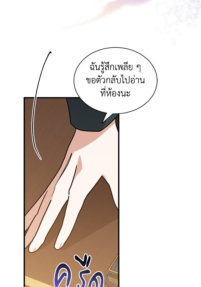 แมวน้อยในรังหมาป่า - หน้า 5