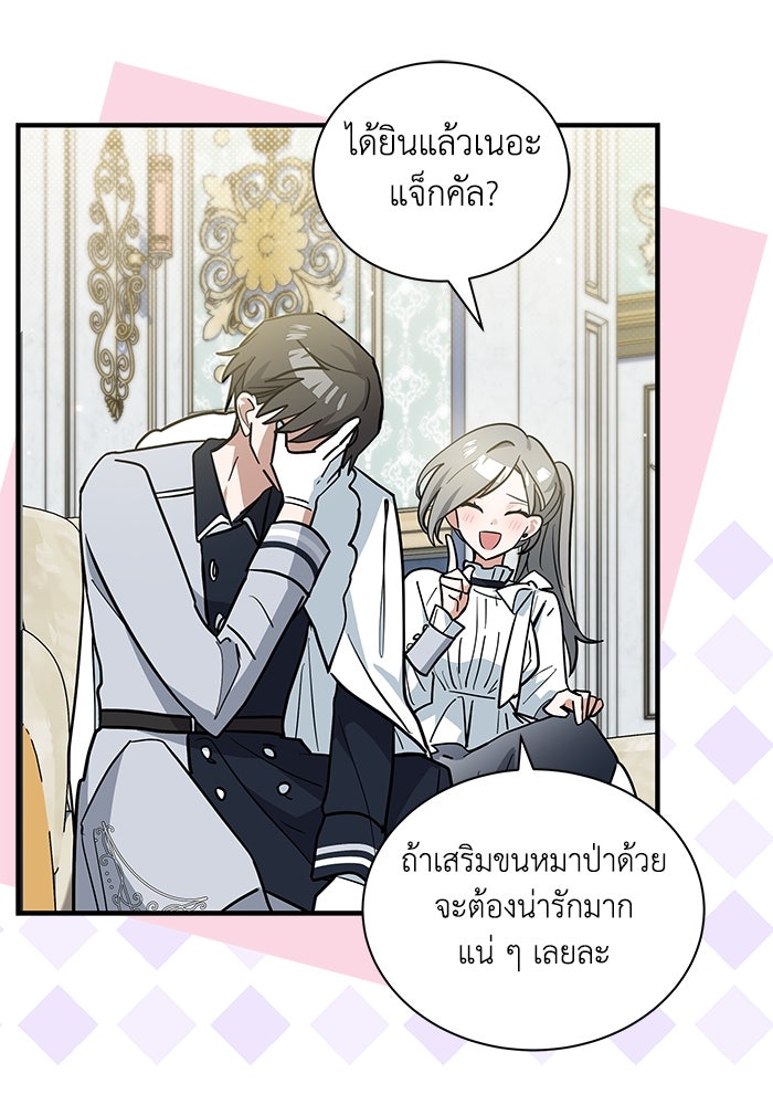 แมวน้อยในรังหมาป่า - หน้า 59