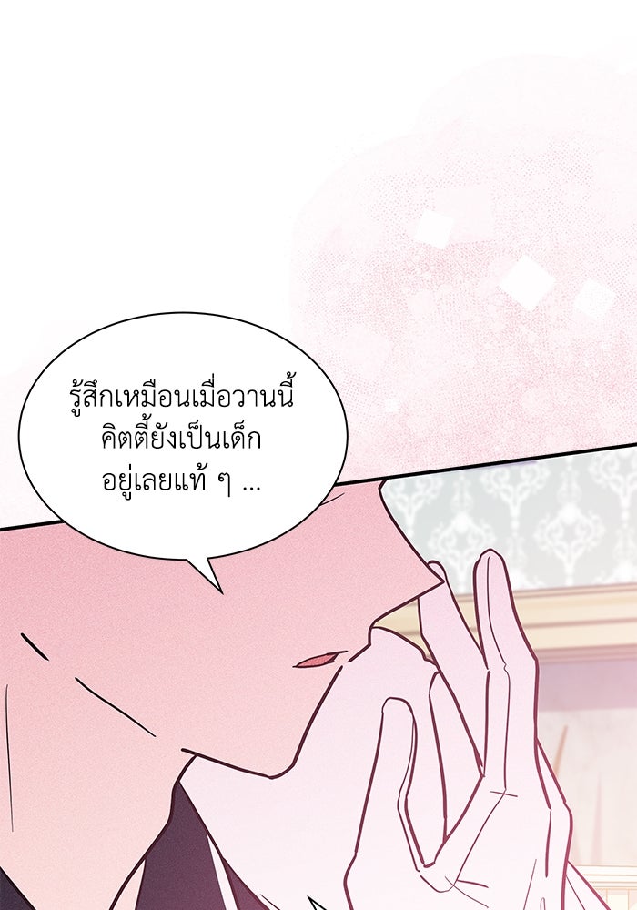 แมวน้อยในรังหมาป่า - หน้า 60