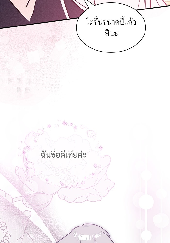 แมวน้อยในรังหมาป่า - หน้า 61