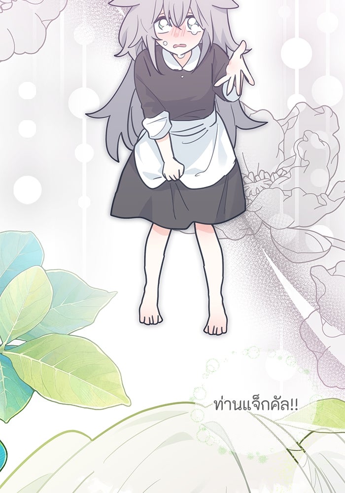 แมวน้อยในรังหมาป่า - หน้า 62
