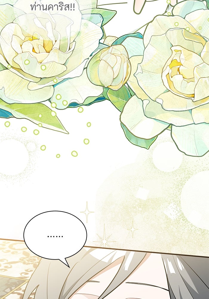 แมวน้อยในรังหมาป่า - หน้า 64