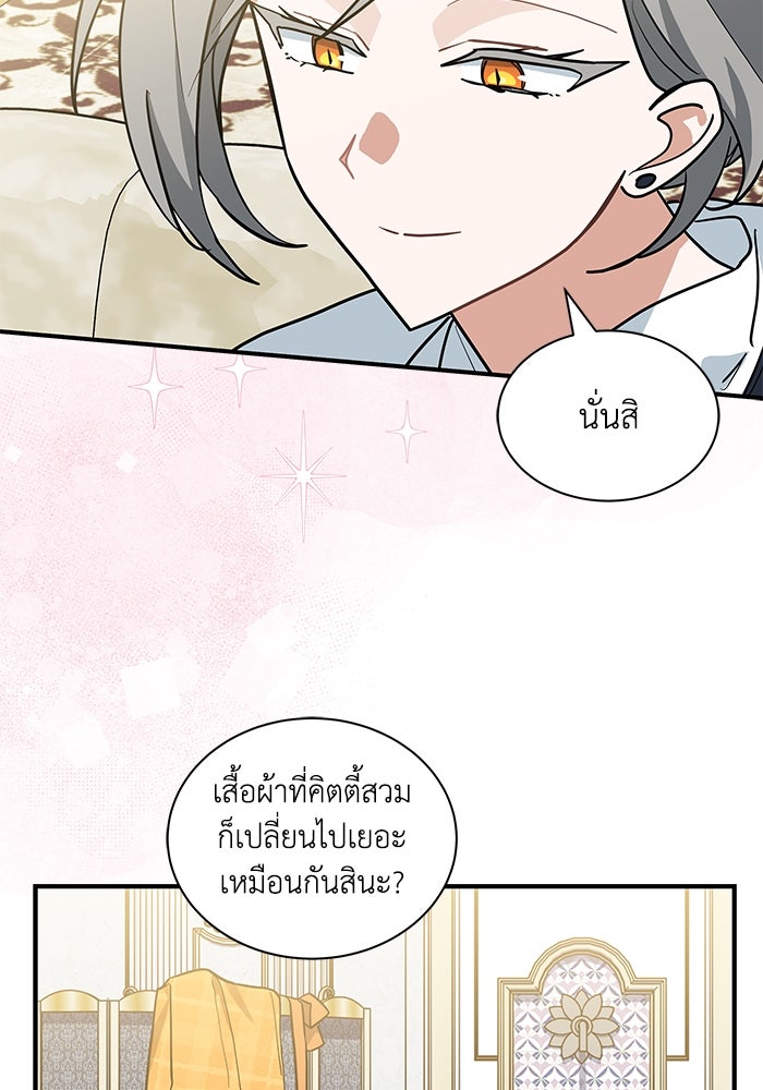 แมวน้อยในรังหมาป่า - หน้า 65