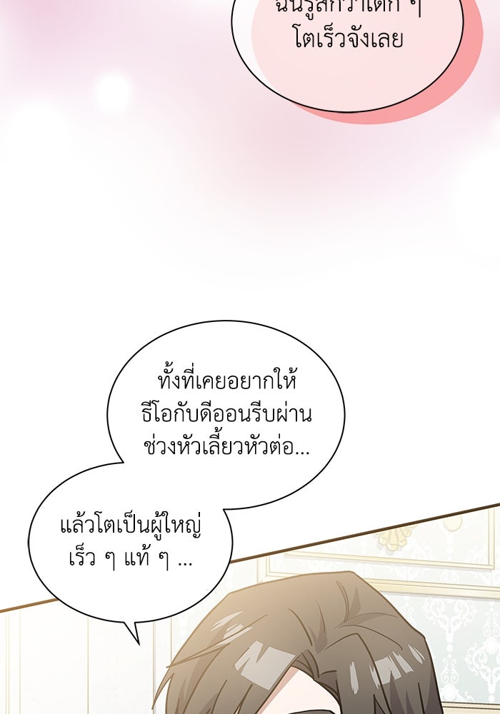 แมวน้อยในรังหมาป่า - หน้า 68