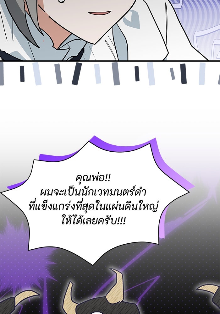 แมวน้อยในรังหมาป่า - หน้า 70