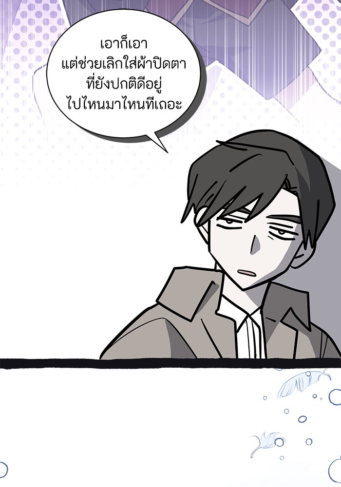 แมวน้อยในรังหมาป่า - หน้า 72